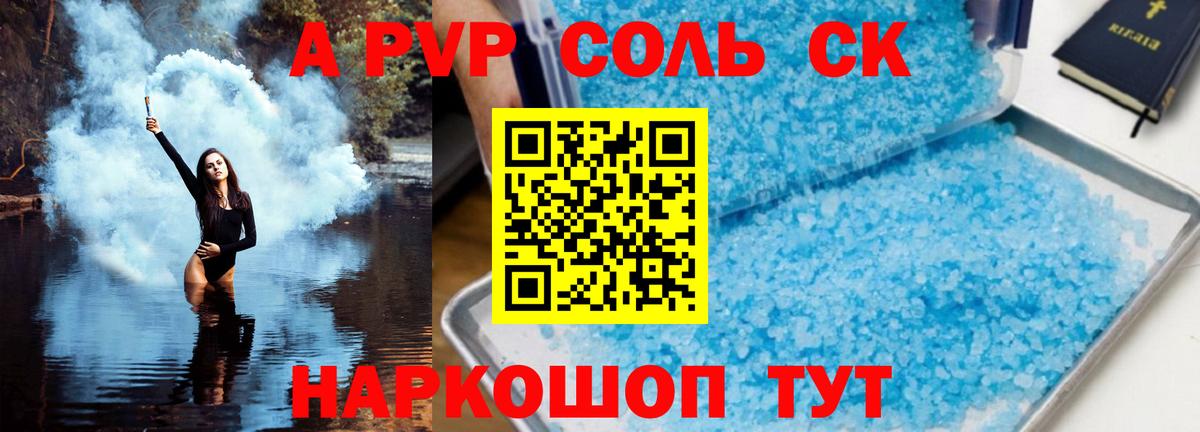 A-PVP крисы CK Людиново