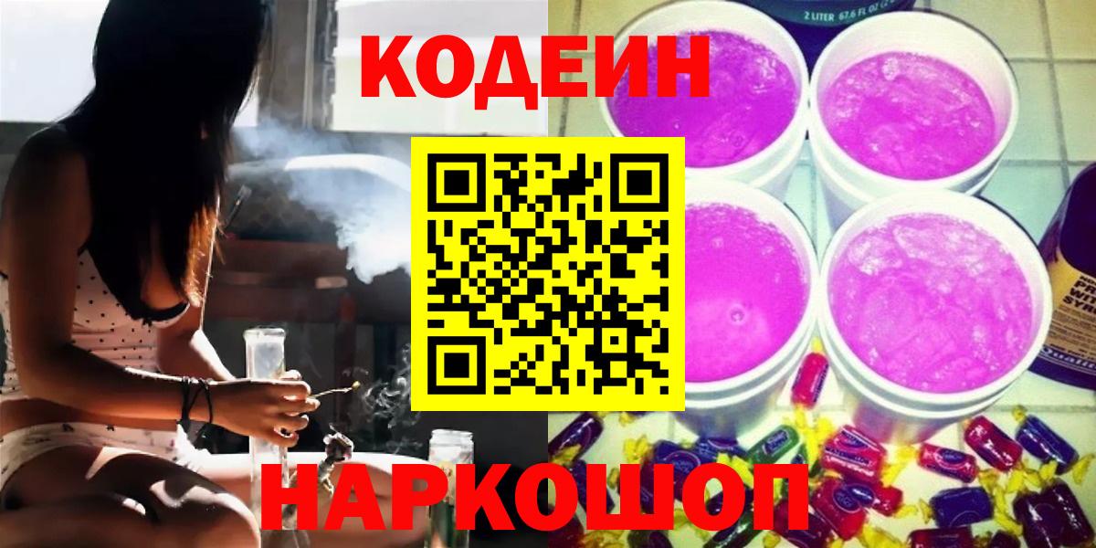Кодеиновый сироп Lean напиток Lean (лин)  Вход с VPN  Людиново  Кодеиновый сироп Lean напиток Lean (лин) 