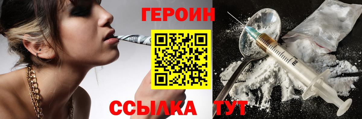 ГЕРОИН афганец Людиново