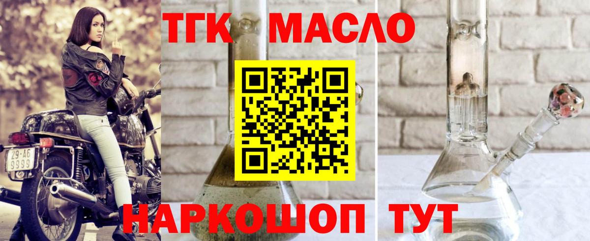 ТГК THC oil Людиново