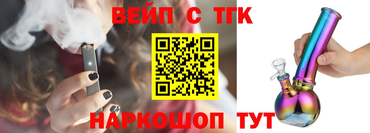 ТГК жижа  Вход с VPN  Людиново 